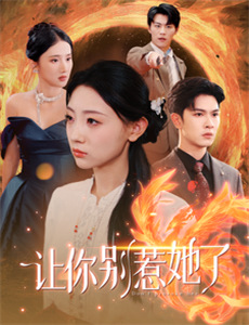 我与琼斯太太 第一季