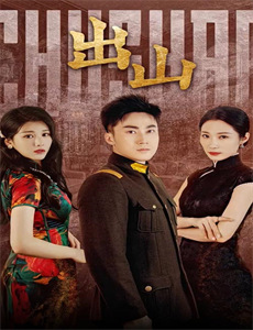 奔腾年代 第四季