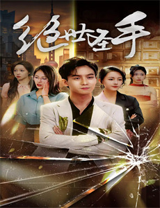 速成梦想屋 第一季